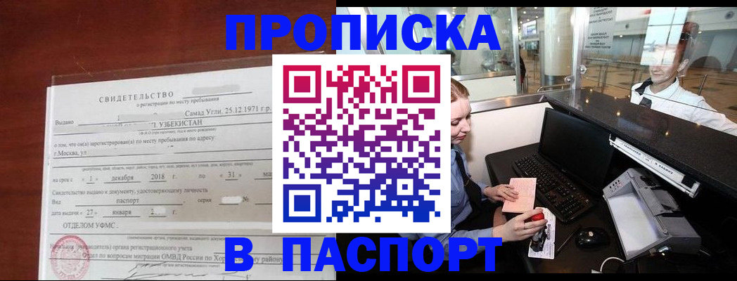 временная регистрация надежно в Советске