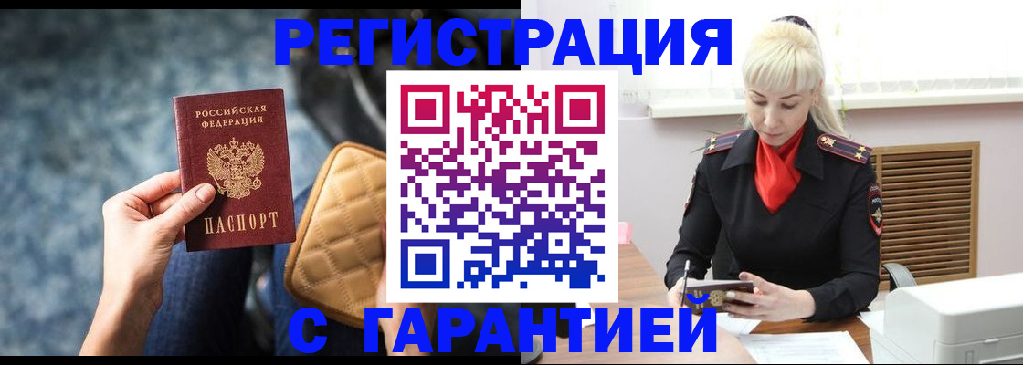 временная регистрация купить в Советске