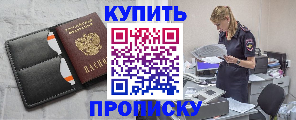 прописка гарантия в Советске