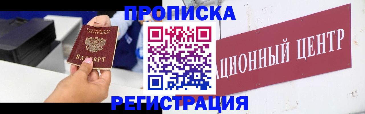 временная прописка в Советске